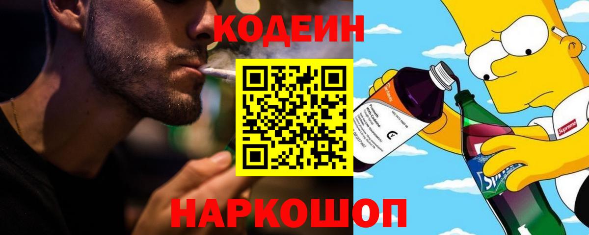 Кодеин Purple Drank  Кодеин Purple Drank  Урус-Мартан  Вход с VPN 