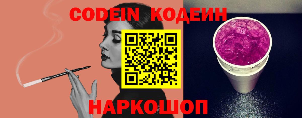 Codein Purple Drank Урус-Мартан