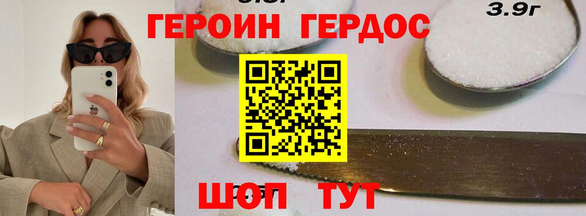 ГЕРОИН герыч Урус-Мартан