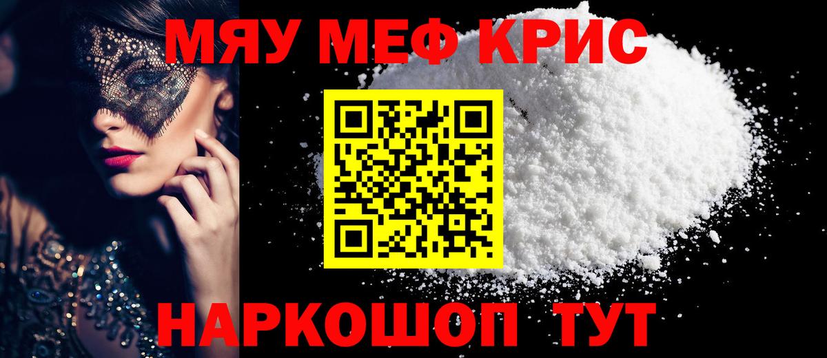 МЕФ  МЯУ-МЯУ  Мефедрон VHQ  Вход с VPN  МЕФ кристаллы  Урус-Мартан 
